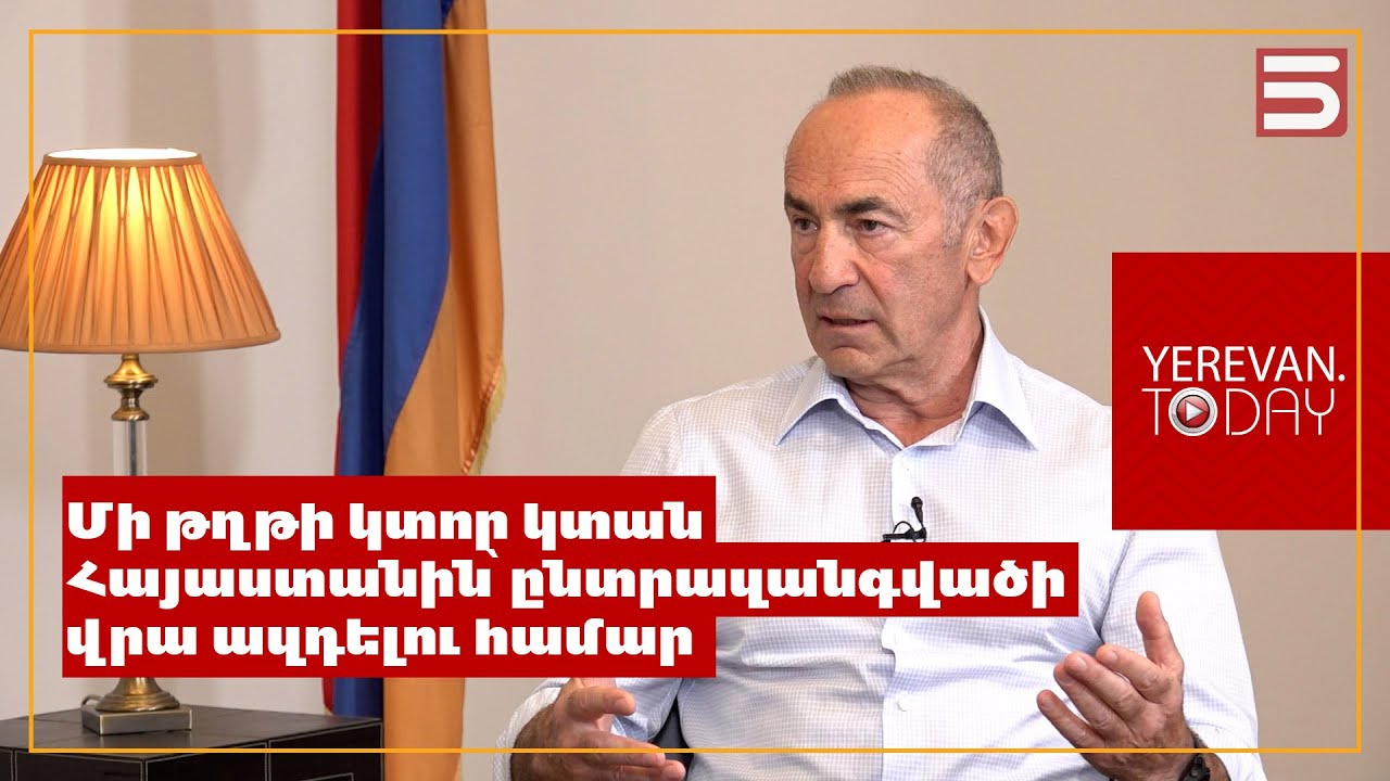Խաղաղության պայմանագրի նախաստորագրելը հերթական գլուխ հարդուկելու տերմինոլոգիան է, որի տակ ոչինչ չկա. Քոչարյան