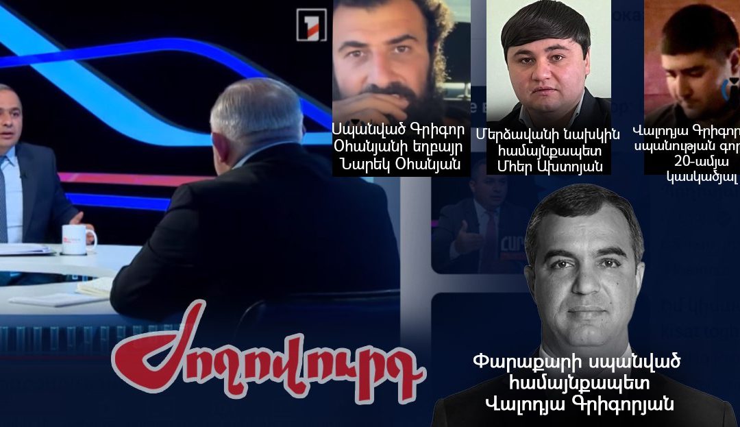 Քննչական կոմիտեի ղեկավարը չկարողացավ փրկել իրավիճակը. «Ժողովուրդ»