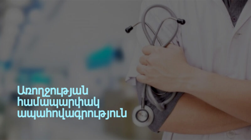ՔՊ-ն կրկին խոստանում է ներդնել առողջապահության համապարփակ ապահովագրության համակարգ, այս անգամ՝ 2026-ին