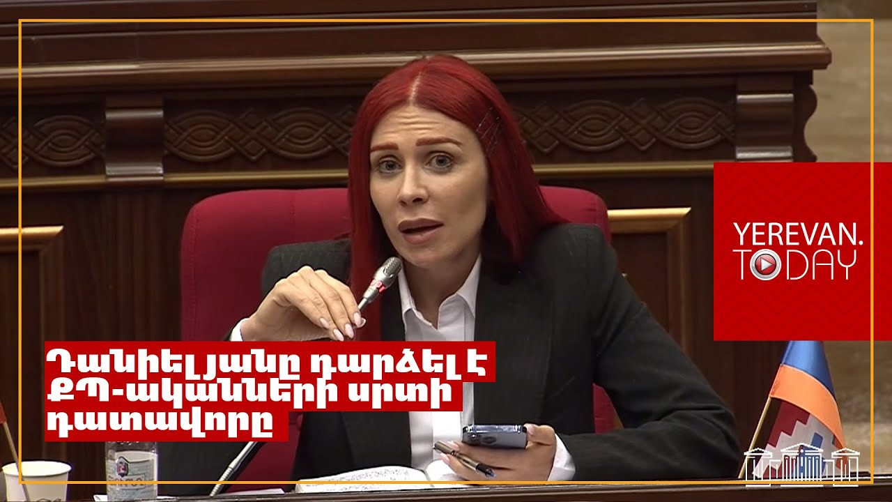 Ագնեսա Խամոյանը հիշեցրեց Նիկոլ Փաշինյանի խոսքերը Արմեն Դանիելյանի մասին