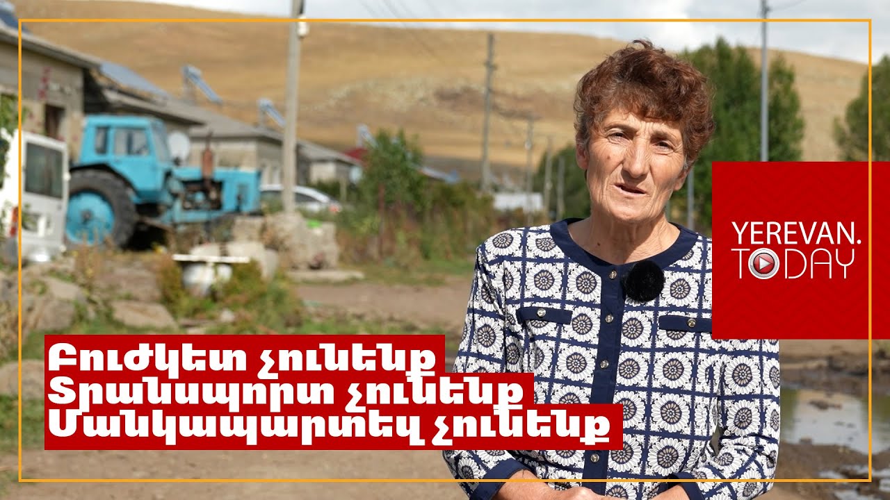 Գերեզմանոցն ավելի մոտ է, քան հիվանդանոցը․ շտապօգնությունն ինչքան էլ ուզենա արագ գա՝ մի ժամ տևում է․ Վարսենիկ Բդոյան