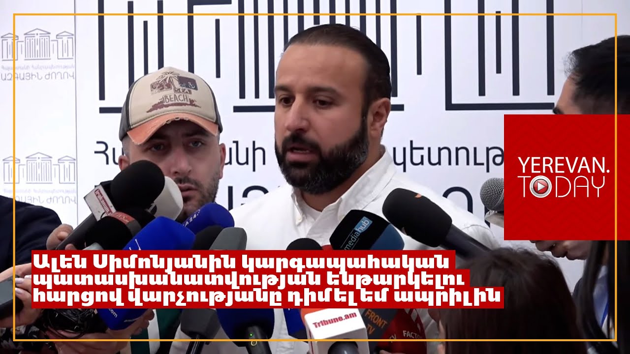 Հայկ Սարգսյանը մանրամասներ է հայտնում իր և Ալեն Սիմոնյանի «գզվռտոցից»