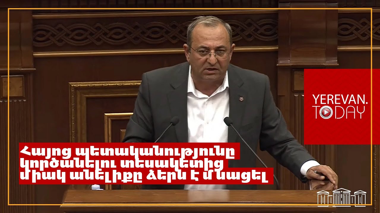 Հայոց պետականությունը կործանելու տեսակետից միակ անելիքը ձերն է մնացել․ Արծվիկ Մինասյանը՝ ՔՊ-ին