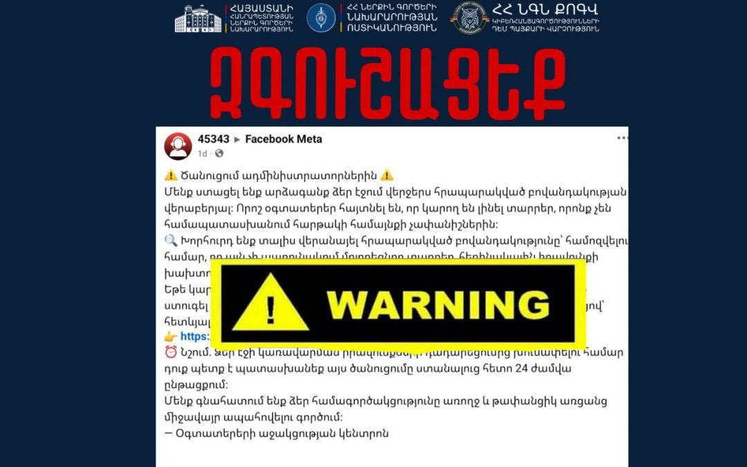 Խուսափեք «Facebook»-ում և «Instagram»-ում ֆիշինգային հարձակման զոհ դառնալուց. Կիբեռոստիկանություն