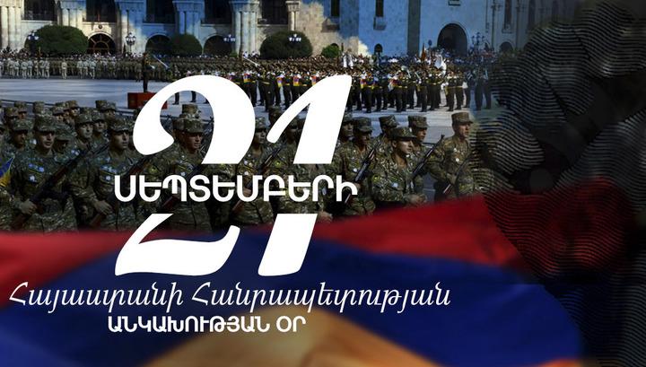 Հայաստանը նշում է Անկախության օրը