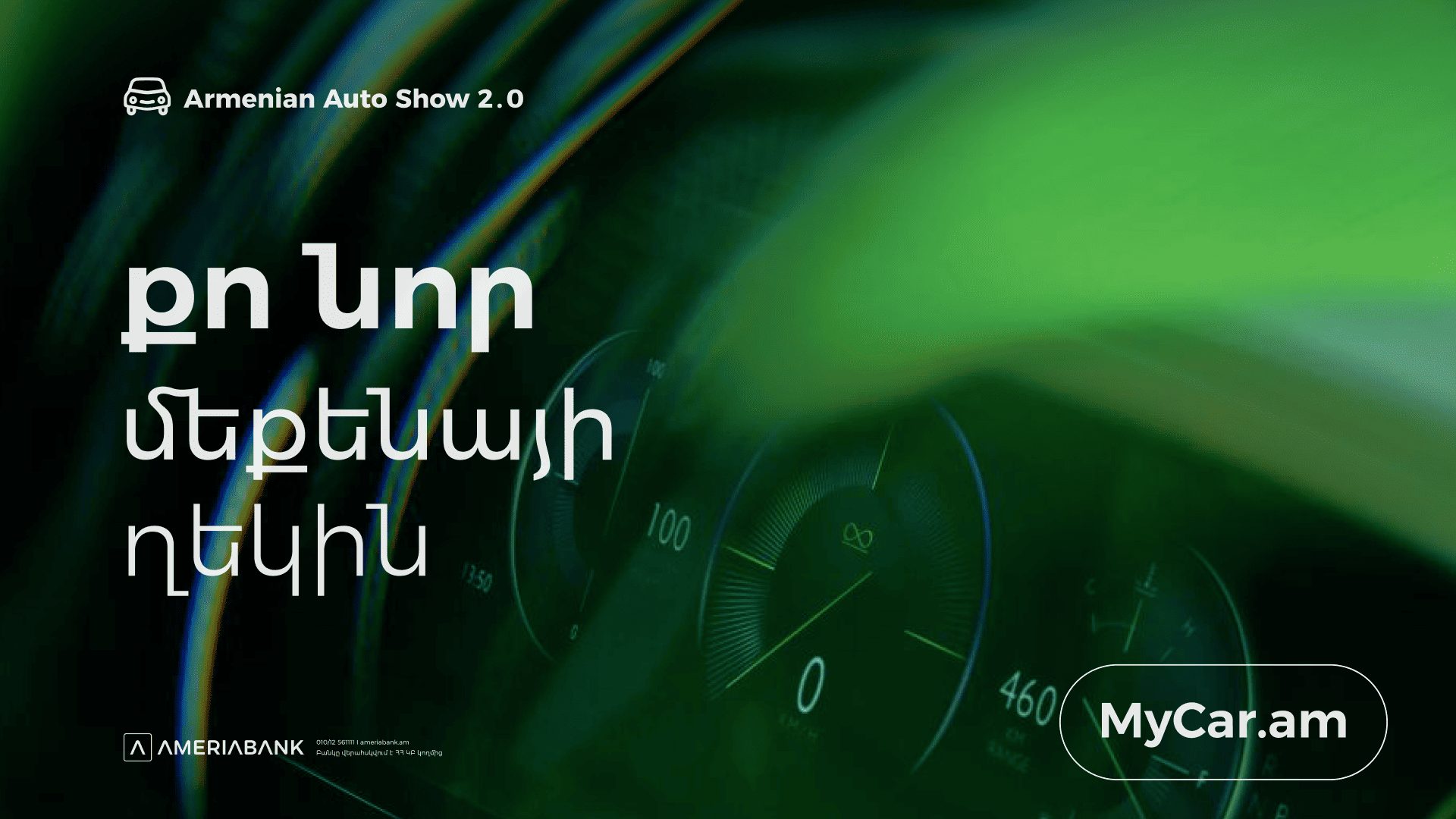 MyCar_Arm (1)