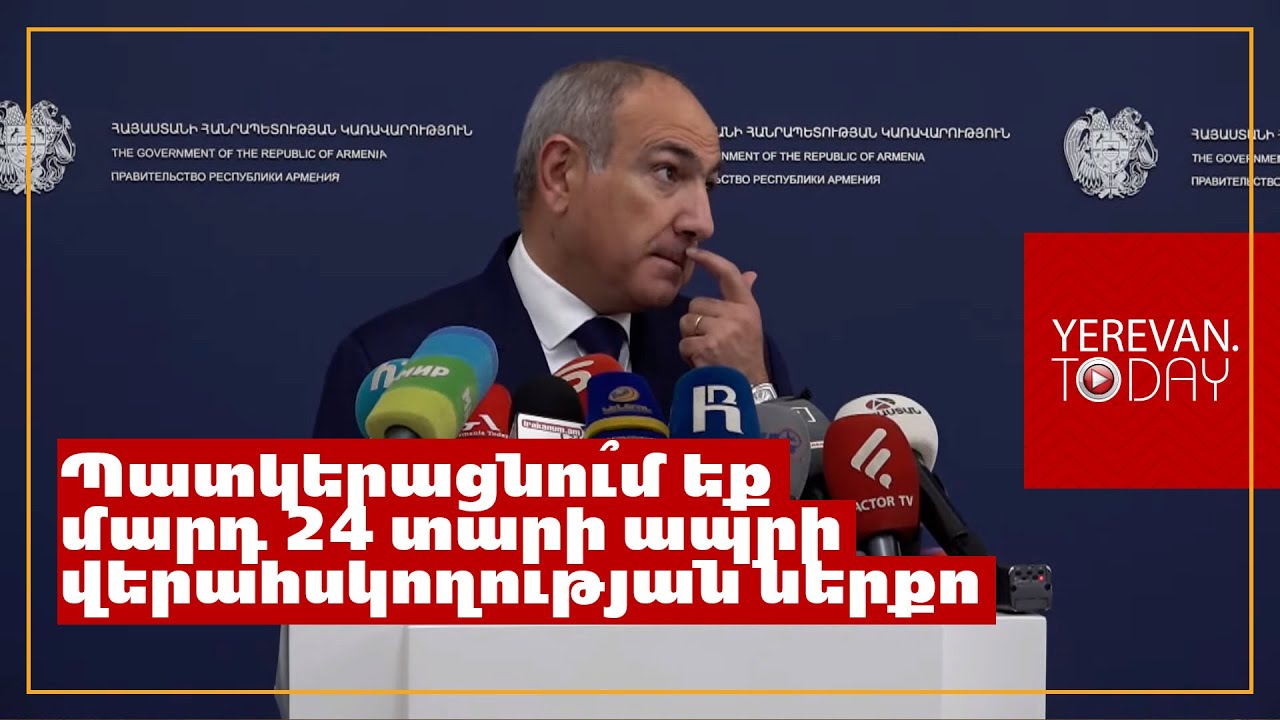Ճի՞շտ է, որ որպես գործակալ միշտ գործել եք «Շակալ» մականունով․ հարց՝ Նիկոլ Փաշինյանին