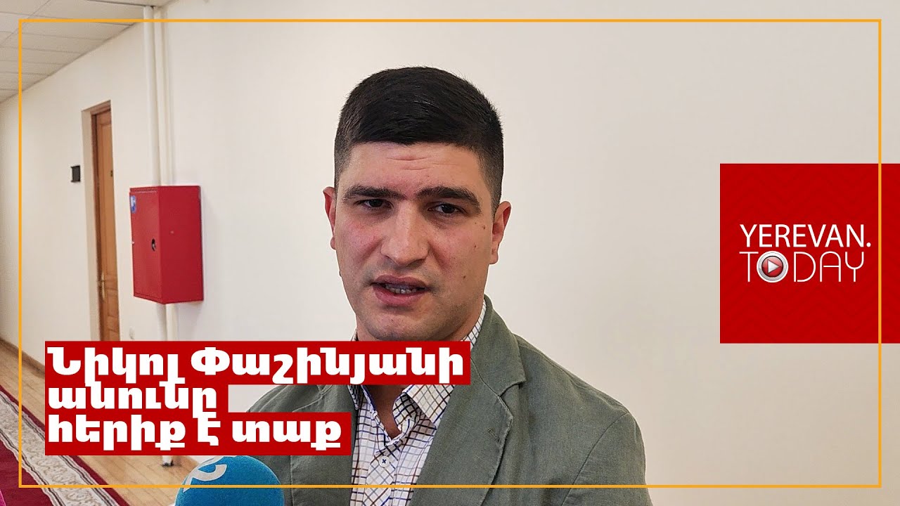 Երկրում ինչ կատարվում է, ասում են՝ Նիկոլ Փաշինյանն եկավ․ ՔՊ-ական պատգամավոր