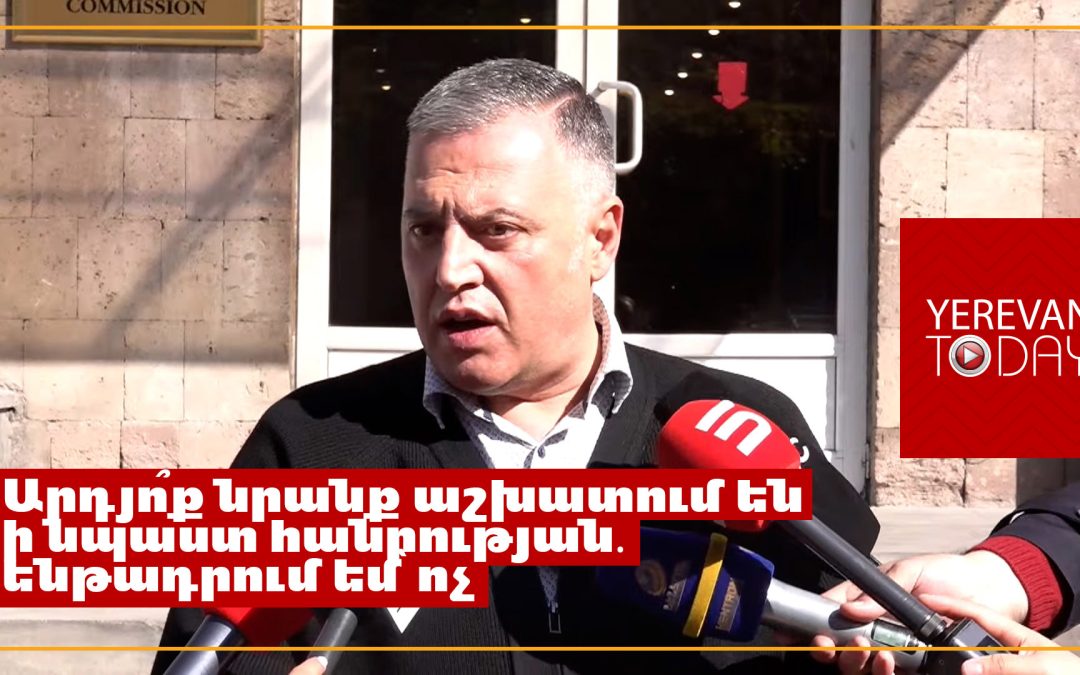 ՀԷՑ-ը խնայել է 3,6 մլրդ դրամ և դիմել ՀԾԿՀ, որ բնակչության համար սակագինն իջեցնենք․ Արթուր Միքայելյան 