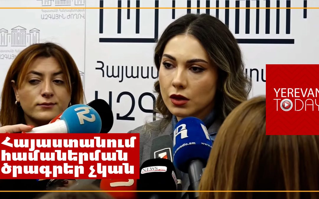 Հայաստանում համաներում չի նախատեսվում