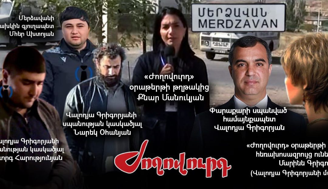 Փարաքարում 3 ընտանիք լքել է տունը. «Ժողովուրդ»