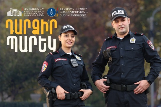 Միջնակարգ կրթություն և 155 սմ-ից ոչ պակաս հասակ ունեցողները կարող են պարեկ դառնալ