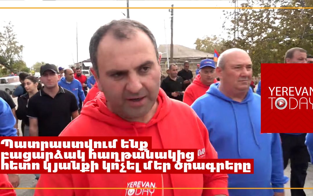 Խնդիրների 90%-ը մենք մեր ծրագրում ներառել ենք․ Սևակ Խաչատրյան 
