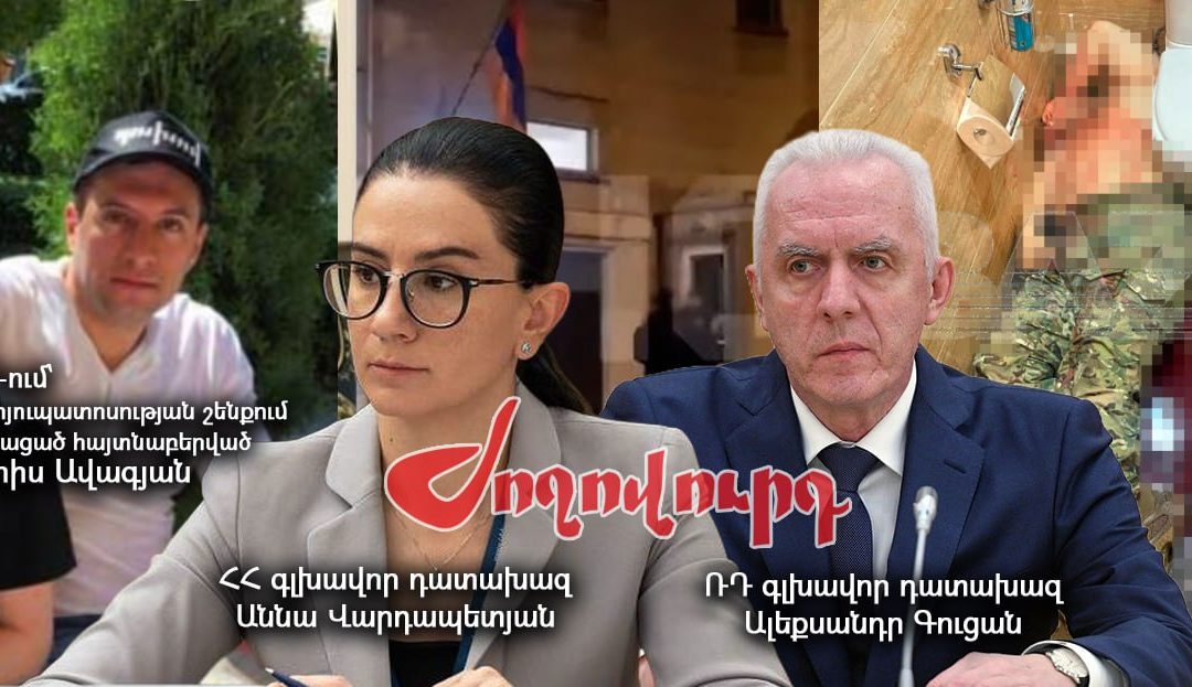 Բորիս Ավագյանի մահվան գործով դեռ քննարկվում է քննչական խումբ ստեղծելու հարցը․ «Ժողովուրդ»