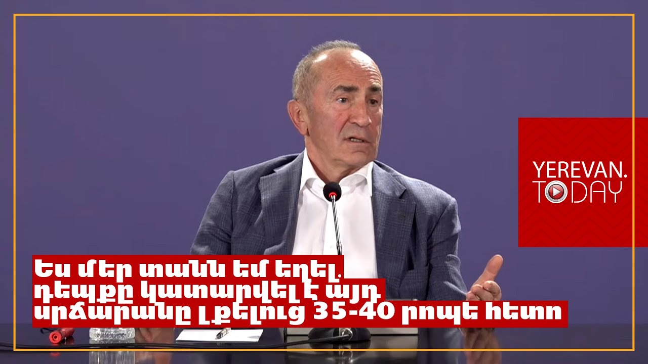 Չի հայհոյել, ասել է «պրիվետ Ռոբ», ես դրանից պետք է նեղանայի՞․ էշություն է․ Ռոբերտ Քոչարյան