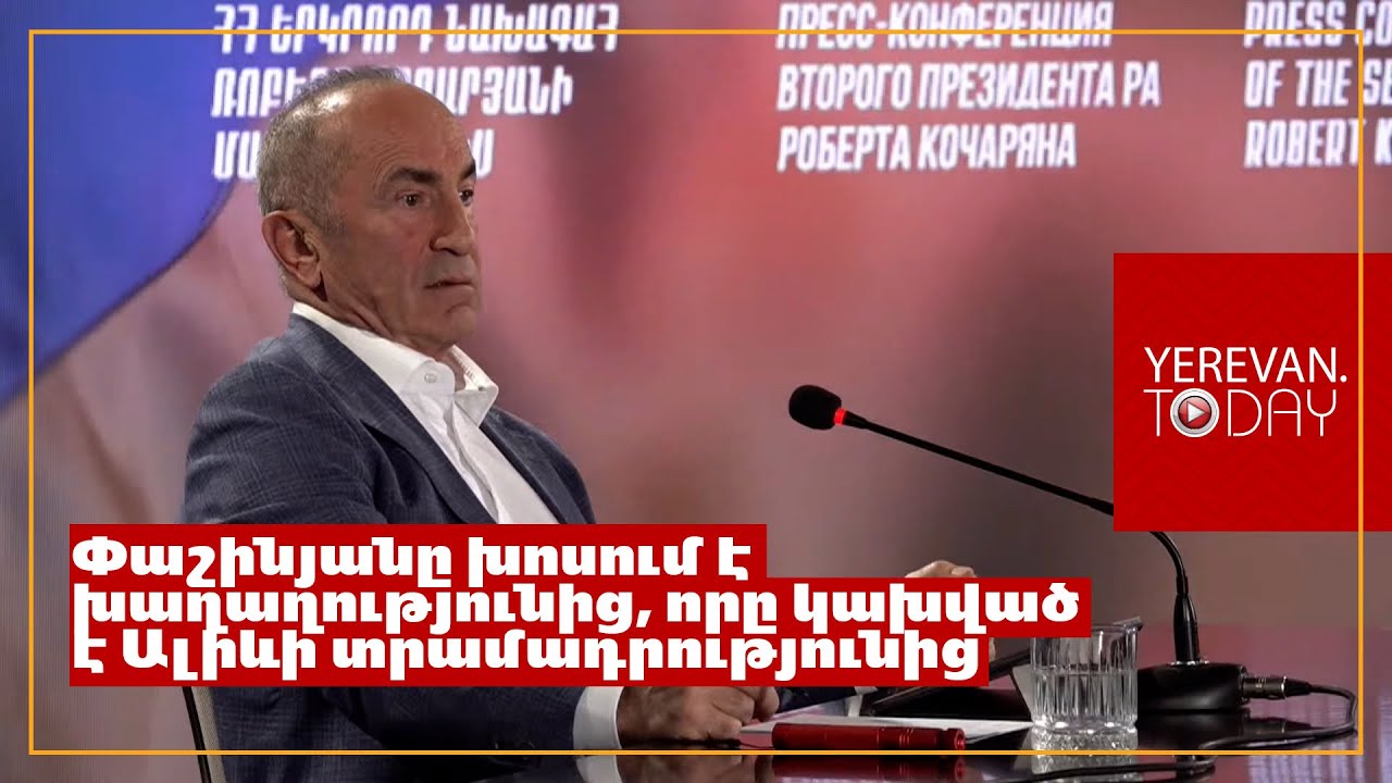 Չկա խաղաղություն․ Կա զինադադար՝ կախված մեկ մարդու ցանկությունից․ Ռոբերտ Քոչարյան
