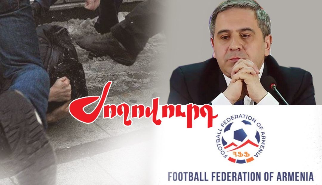 Ֆուտբոլային անարխիա. ՀՖՖ ղեկավարությունը անգործության է մատնվել. «Ժողովուրդ»