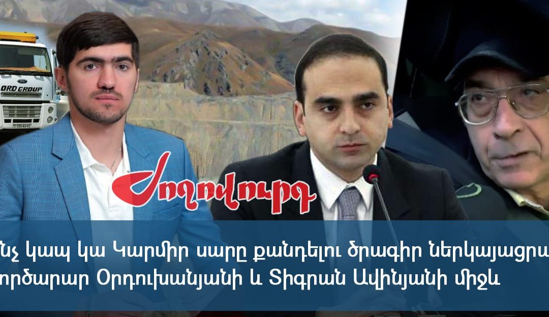 25 մլն դրամի ներդրում` ի վնաս «Կարմիր գրքում» առկա բույսերի եւ կենդանիների․ «Ժողովուրդ»
