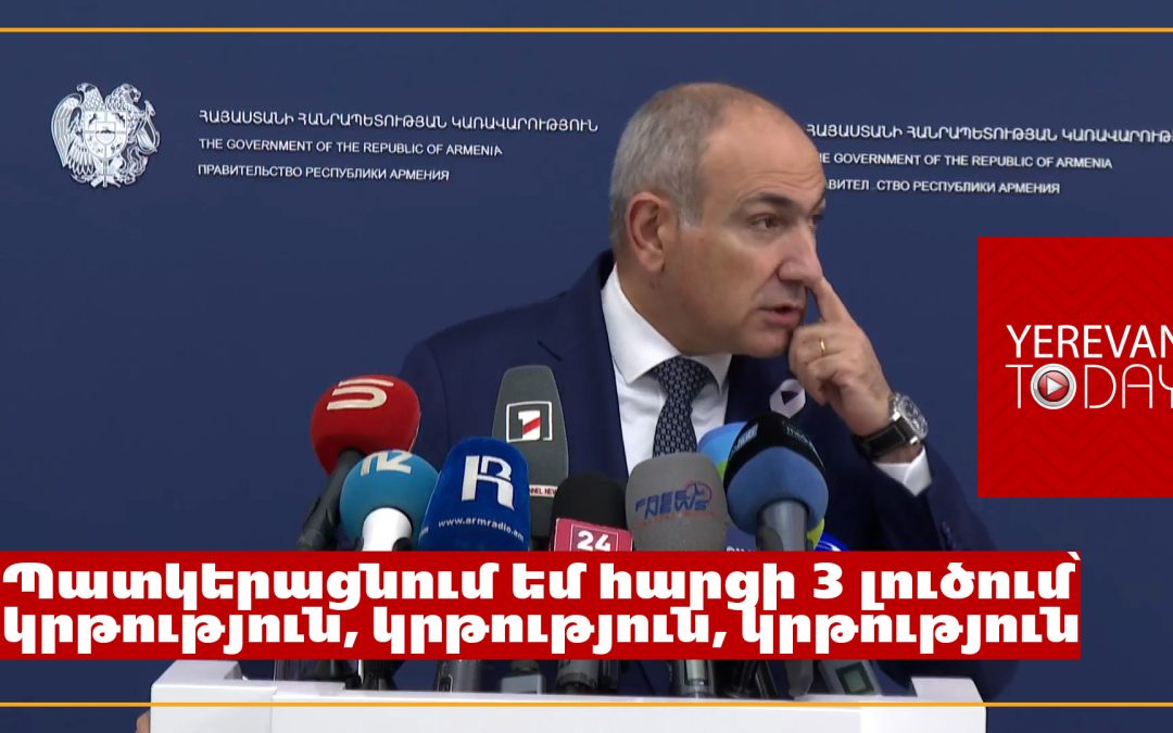 Աղքատությունը հնարավոր է հաղթահարել լավ վճարվող աշխատանքի միջոցով․ Փաշինյան