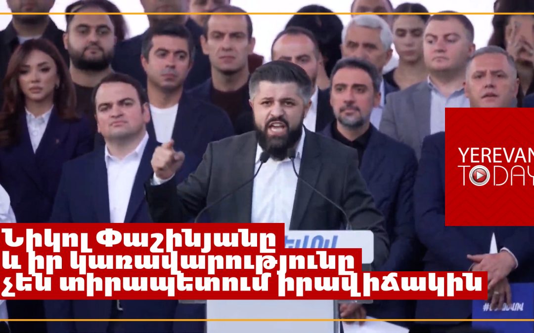 Այս իշխանությանը ժողովուրդն ատում է․ Ալեքսան Ալեքսանյան