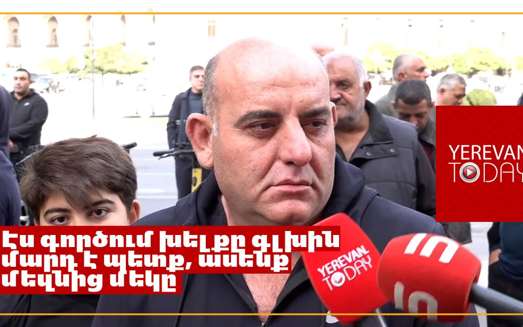 Մեզ պետք էլ չի, թե վարչապետն ով է․ մարդուն, որ դնում են գործի՝ պետք է դրանից հասկանա․ վարորդ
