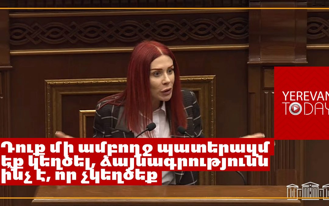 В Армении защищен только Пашинян, а тысячи граждан остаются без защиты – Хамоян