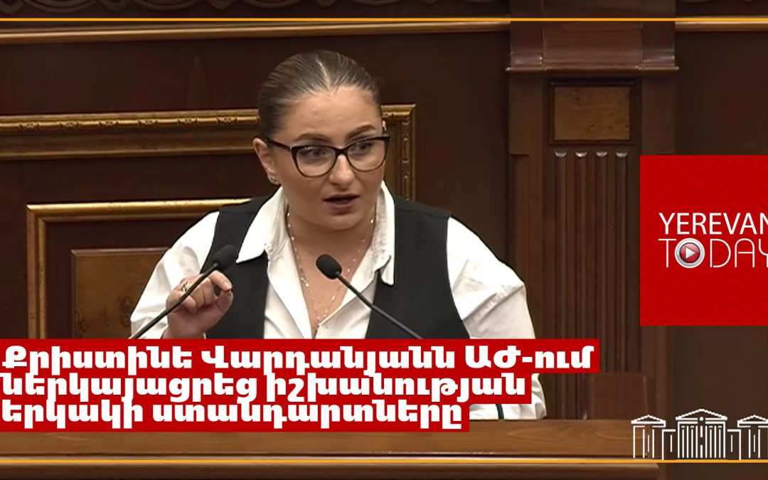 Դուք ուղղակի ժողովրդի քվեի հետ չեք հաշտվում․ Քրիստինե Վարդանյան