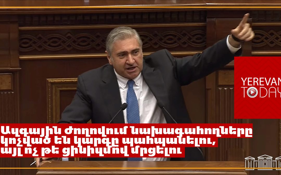 Քըլըչը ո՞նց է պարոն Ռուբինյան․ Արթուր Խաչատրյան