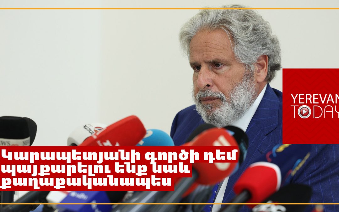 Ամեն օր գրոհելու ենք Նիկոլ Փաշինյանին, մինչև Սամվել Կարապետյանին չազատեն․ Ամստերդամ