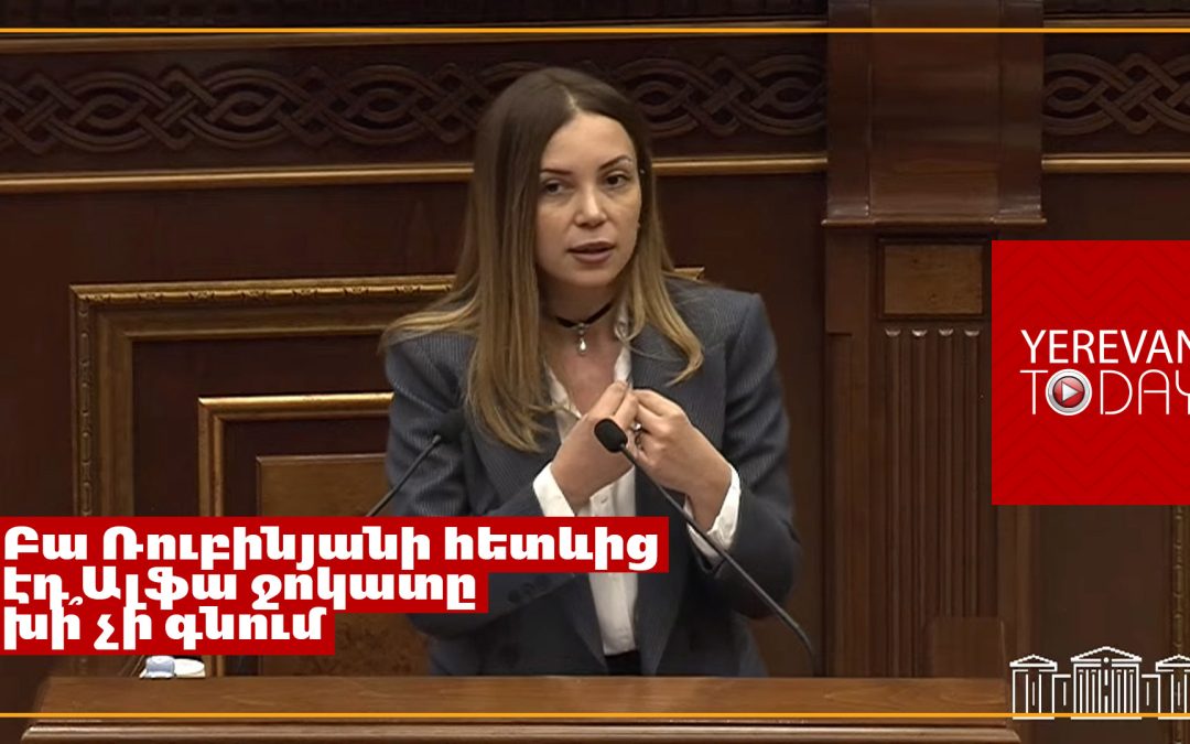 В 2018 году они делали селфи с Католикосом, а после указания Баку начались нападки — Анна Григорян