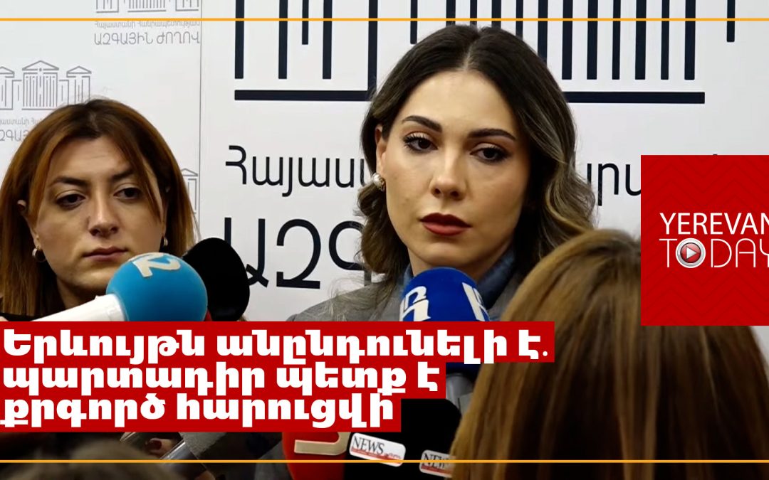 Եթե տեսանյութը ֆեյք չէ, պետք է հաղորդում ներկայացվի և քրգործ հարուցվի․ Սրբուհի Գալյան