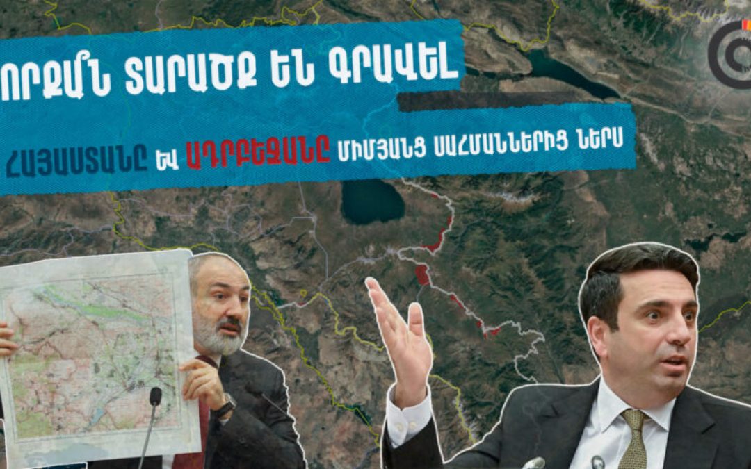 Հայկական զnրքեր՝ Ադրբեջանի տարածքո՞ւմ․ Ալեն Սիմոնյանի խնդրահարույց հայտարարության հետքերով. Civilnet