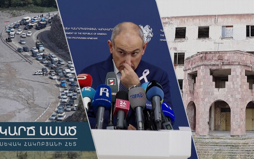 Հասկացել է, որ գործերը լավ չեն․ Փաշինյանը երազում է, որ իրեն պոզիտիվ վերաբերվեն․ «Կարճ ասած»
