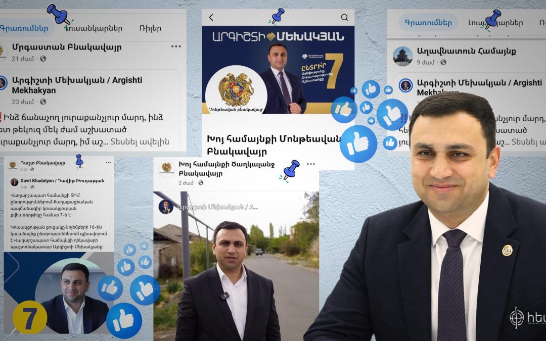 Արդյոք որևէ մեկը կպատժվի վարչական ռեսուրսի չարաշահման համար. պետական մարմիններն իշխող կուսակցության նկատմամբ բարեհաճ են և ոչ չեզոք. «Հետք»