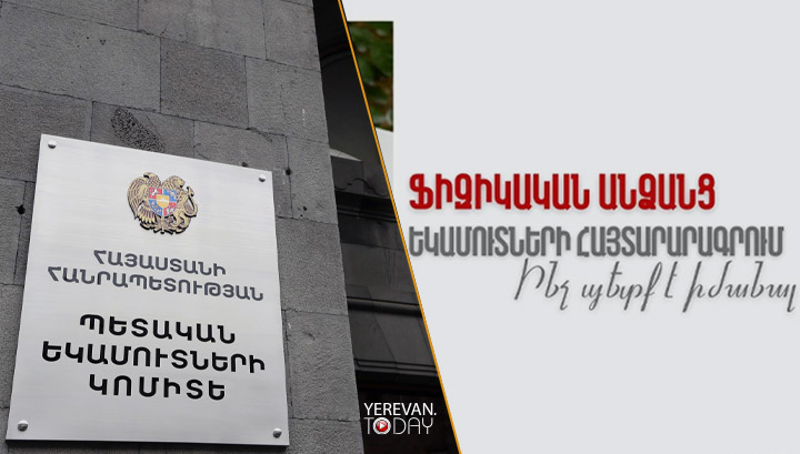 Իշխանությունը կրակն է ընկել հայտարարագրի ձեռքը