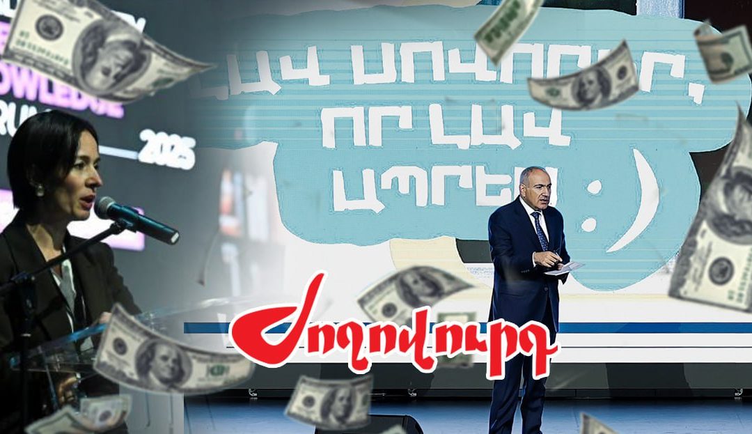 «Ակադեմիական քաղաք» ֆորումի համար 420 հազար ԱՄՆ դոլար է ծախսվել․ «Ժողովուրդ»