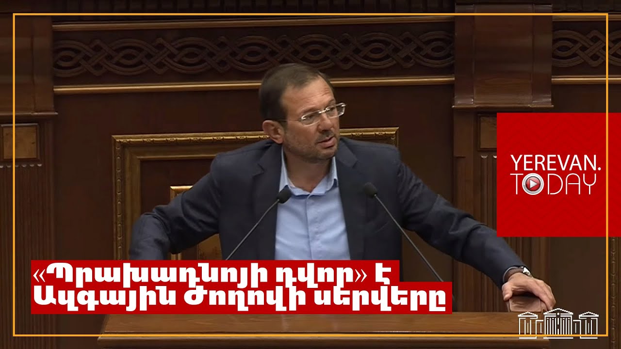 «Պրախադնոյի դվոր» է Ազգային Ժողովի սերվերը․ Գեղամ Մանուկյան