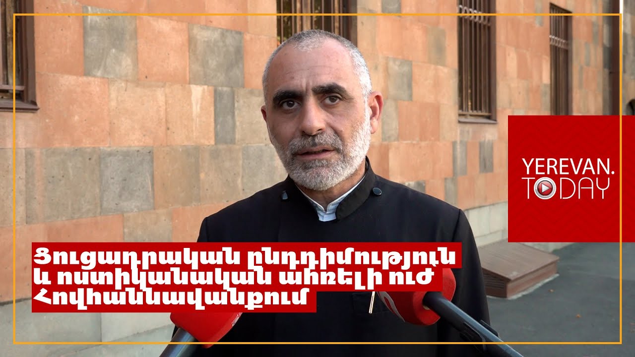 Տեր Եսային՝ Հովհաննավանքում տեղի ունեցած միջադեպի և կարգազանց հոգևորականների մասին