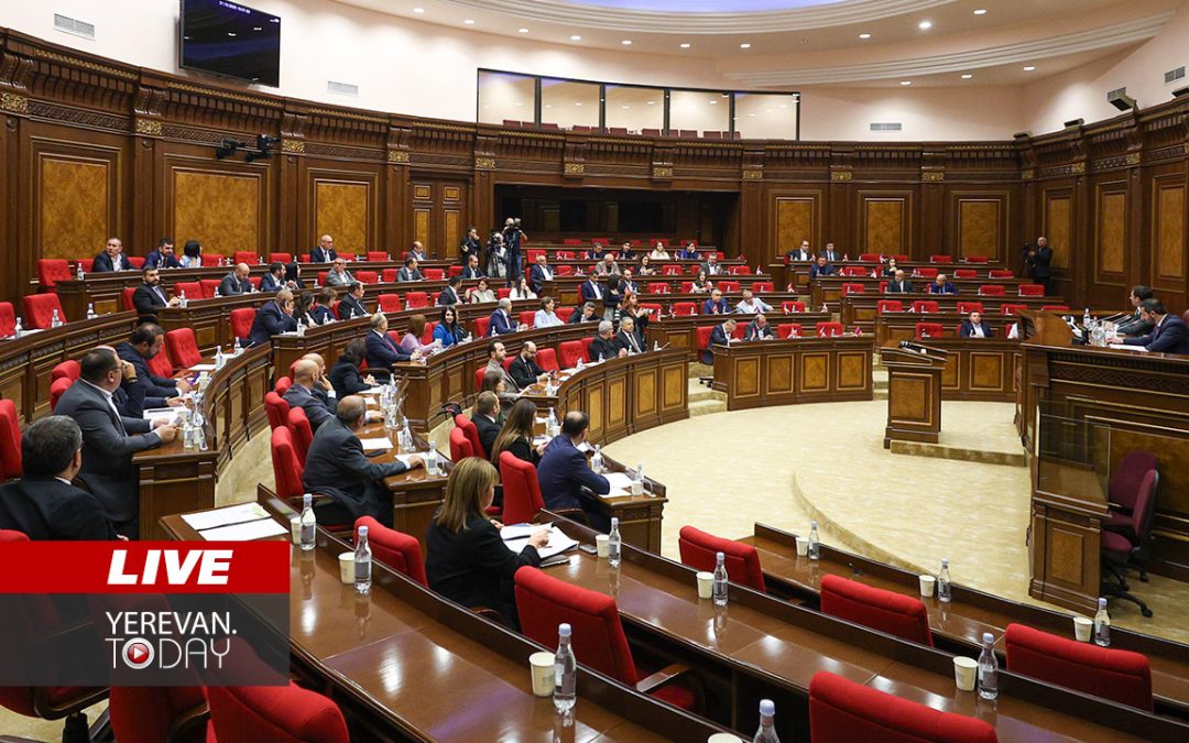 ԱՅՍ ՊԱՀԻՆ | ՈւՂԻՂ | ԱԺ քառօրյան մոտենում է ավարտին․ կգումարվի արտահերթ նիստ