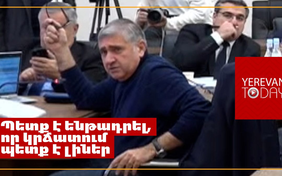 Ինչո՞վ է պայմանավորված ՆԳՆ բյուջեի պահպանումը․ Արթուր Խաչատրյանը՝ Արփինե Սարգսյանին