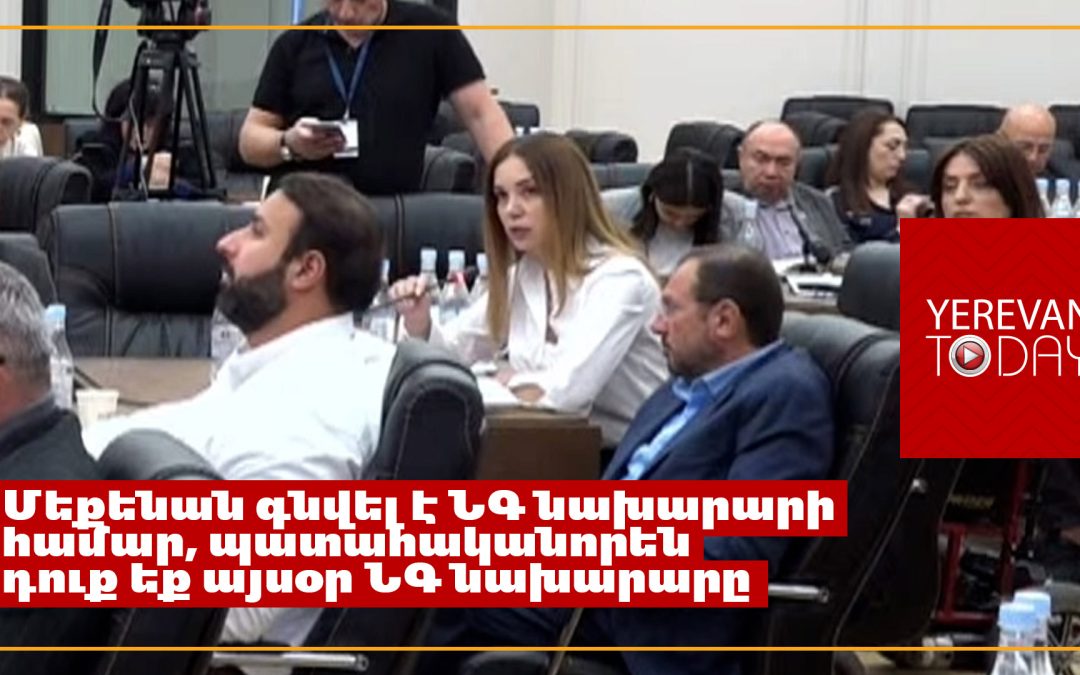 Եթե 125 հազար դոլարանոց մեքենայի փոխարեն 80 հազարանոցով գնվեր, խնդիր կլինե՞ր. Աննա Գրիգորյանը՝ Արփինե Սարգսյանին