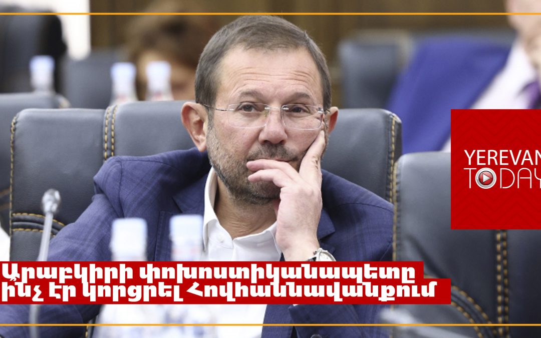 Արաբկիրի փոխոստիկանապետը ի՞նչ էր կորցրել Հովհաննավանքում․ Գեղամ Մանուկյանը՝ Արփինե Սարգսյանին