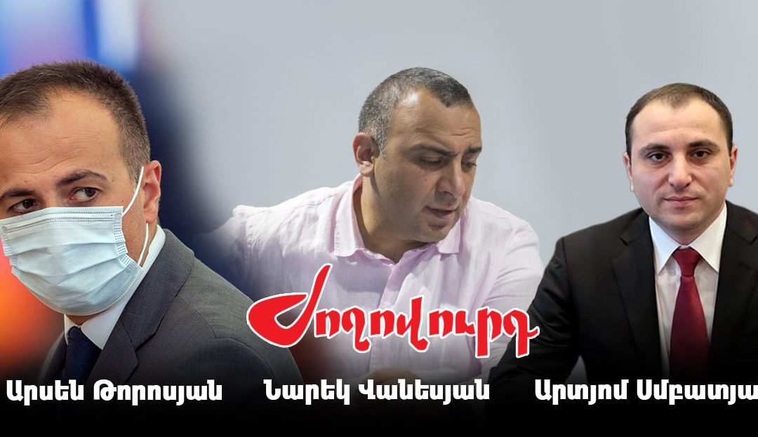 Ինչպես են Արսեն Թորոսյանի օրոք մսխվել COVID-ի գումարները. «Ժողովուրդ»