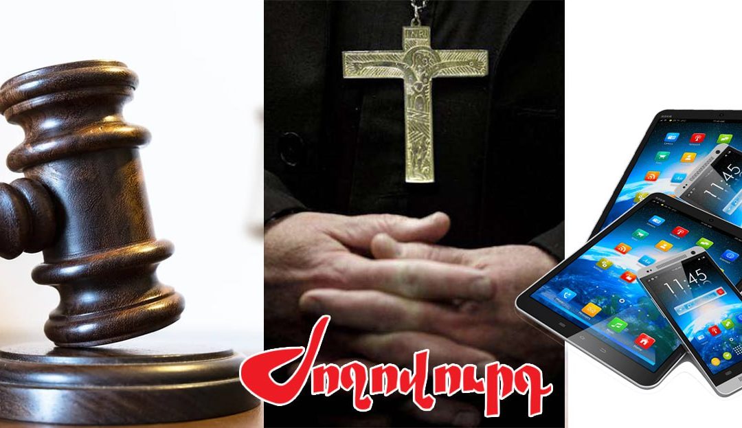 Ակտիվ զննության են ենթարկվում հոգեւորականների հեռախոսները․ «Ժողովուրդ»