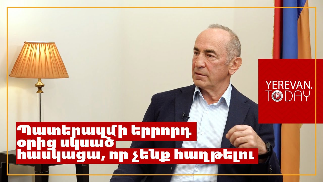 Ադրբեջանից ավելի քիչ էին վախենում պատերազմի ժամանակ, քան ինձ հետ հանդիպել-քաննարկել․ Ռոբերտ Քոչարյան