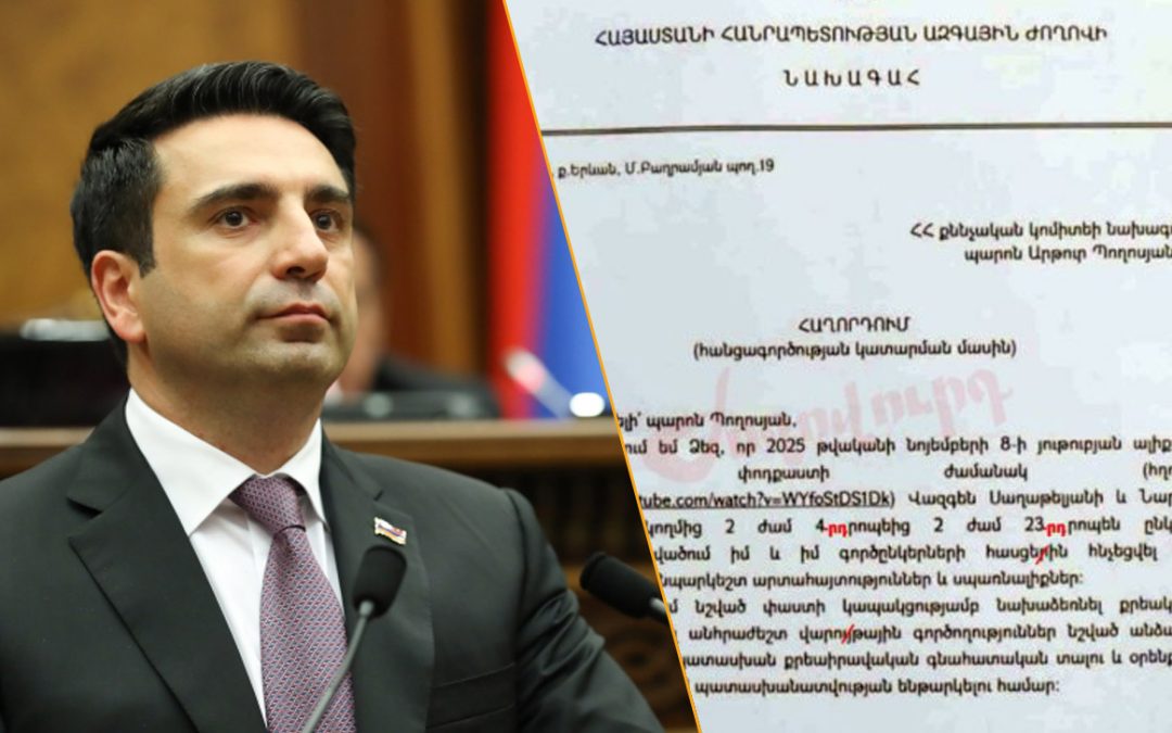 Ալեն Սիմոնյանի՝ Քննչական կոմիտե ուղարկած բողոքում առնվազն 5 սխալ կա. «Ժողովուրդ»