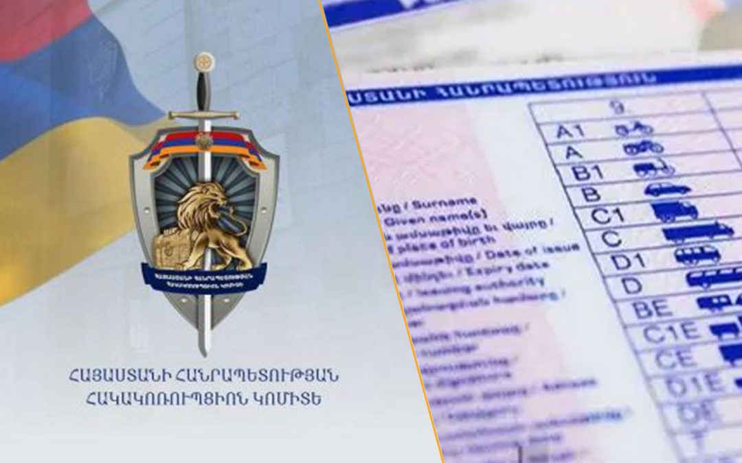 Կեղծ վկայականների դիմաց մոտ 6 մլն դրամի կաշառք. ոստիկանության պաշտոնյաներ են ձերբակալվել. ՀԿ