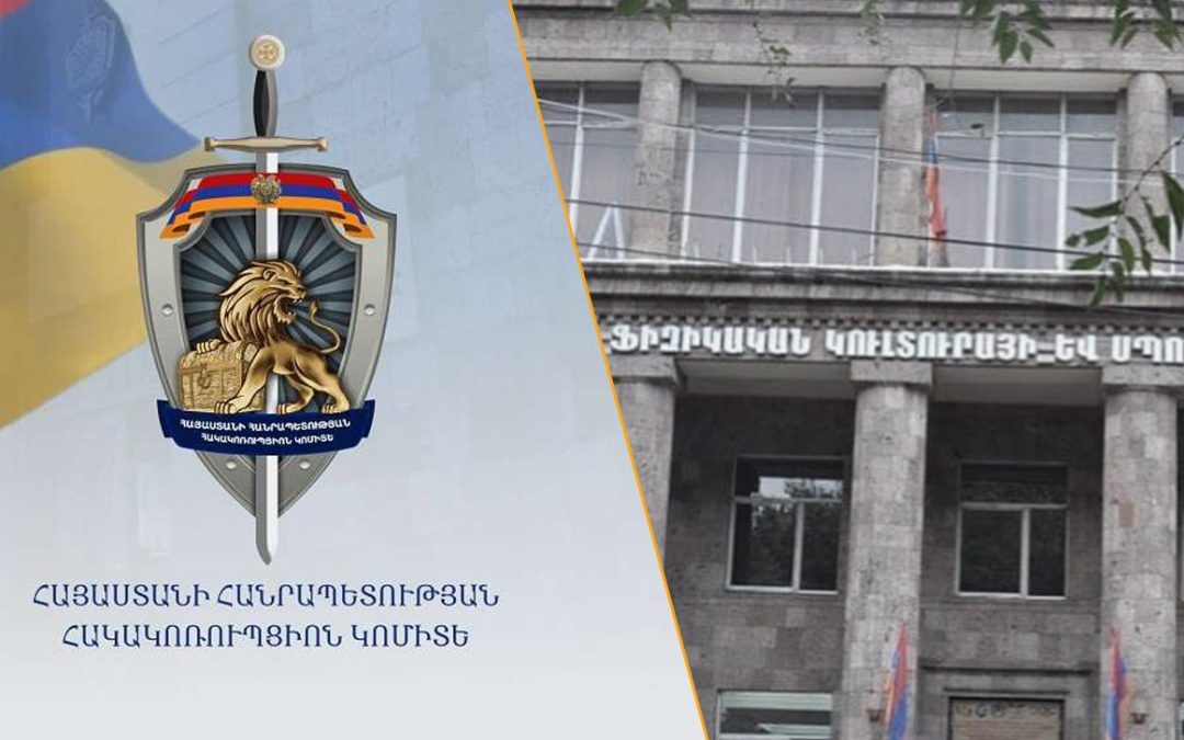 Որն է հաջորդ բուհը. Հակակոռուպցիոն կոմիտեն օպերացիան կշարունակի. «Ժողովուրդ»