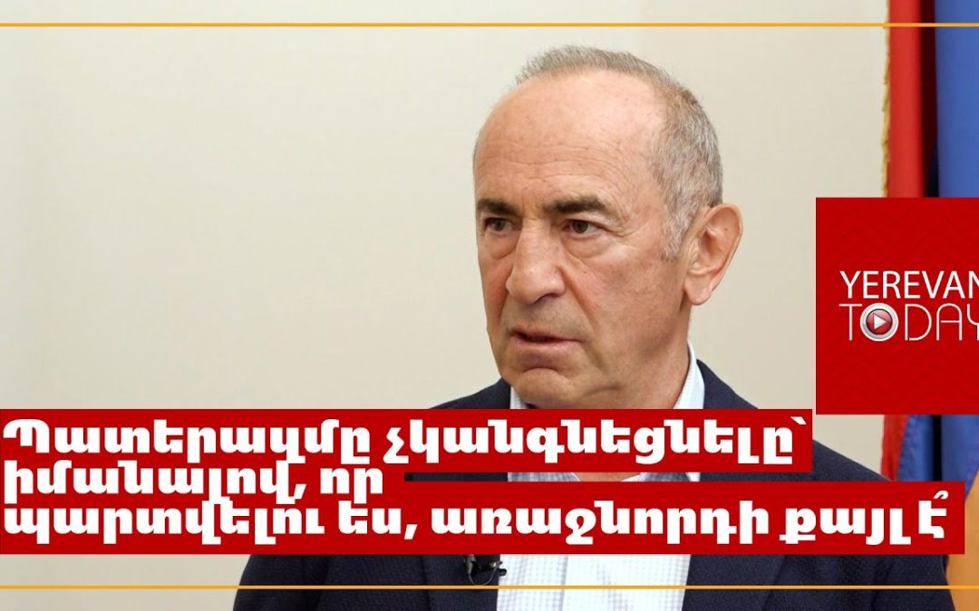 Այդ որոշումը մեր ժողովրդին արժեցել է առնվազն 2,5 հազար զոհ և առնվազն 5-6 հազար վիրավոր․ Երկրորդ նախագահ