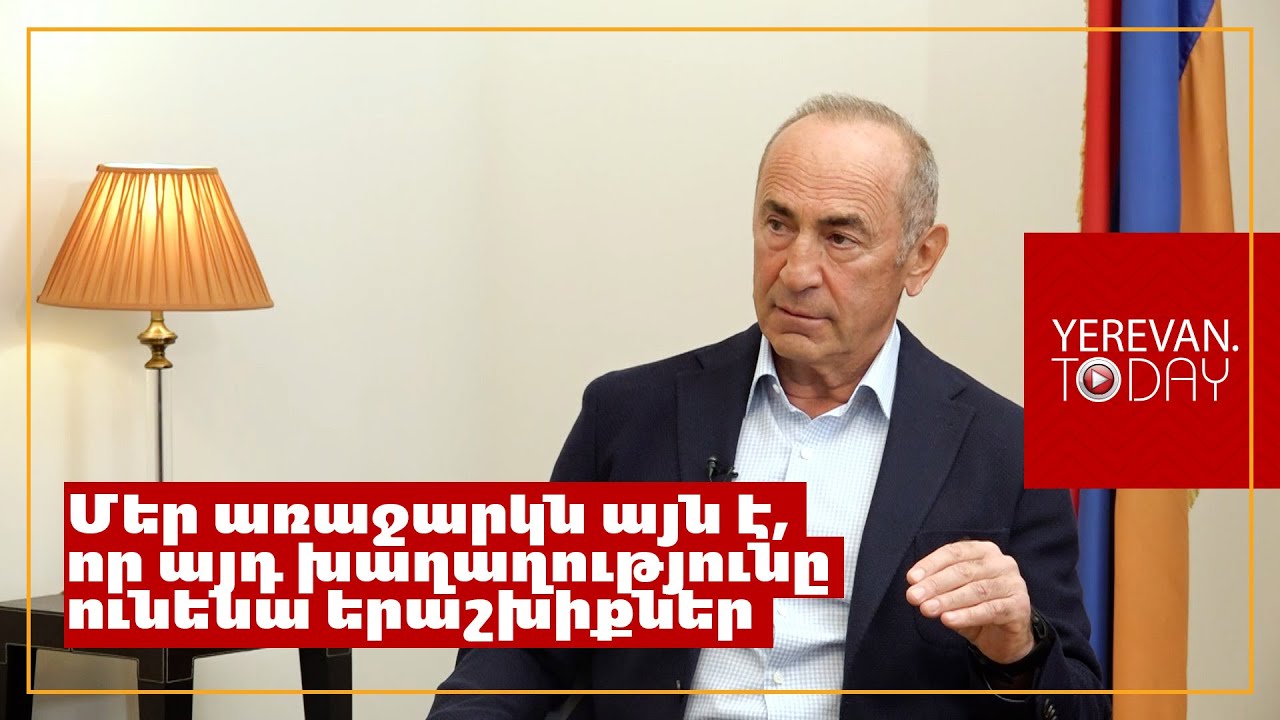 Այս մարդկանց կա՛մ խելքը չի հերիքում, կա՛մ պուլտը ուրիշ տեղ է, ուրիշ կնոպկաներ են սեղմում․ Ռոբերտ Քոչարյան